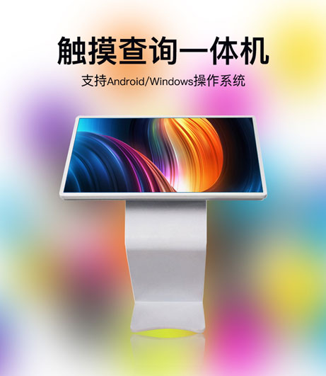 触摸查询一体机 触摸查询一体机