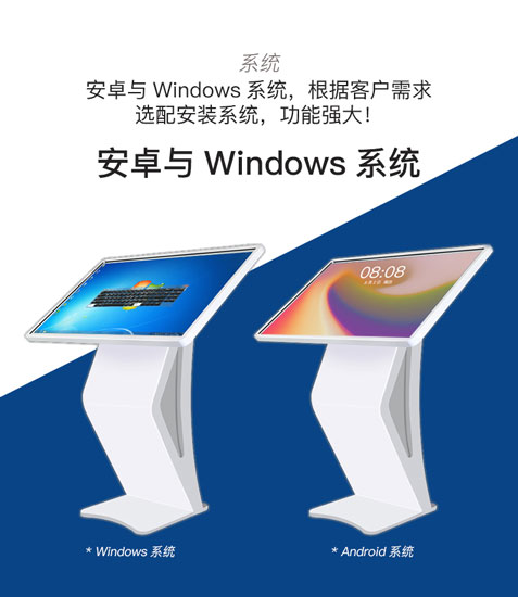 触摸一体机系统