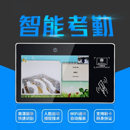 人脸识别考勤机 人脸识别考勤机