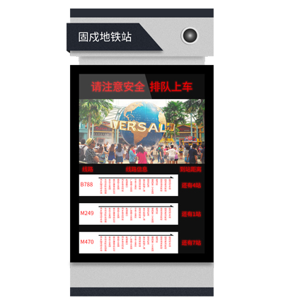 智能公交电子站牌 智能公交电子站牌