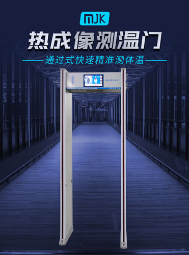热成像测温门
